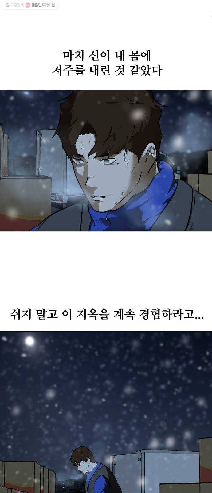 좀비 파이트 1화 - 버티는 삶 55