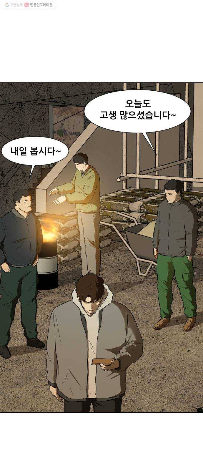 좀비 파이트 1화 - 버티는 삶 59