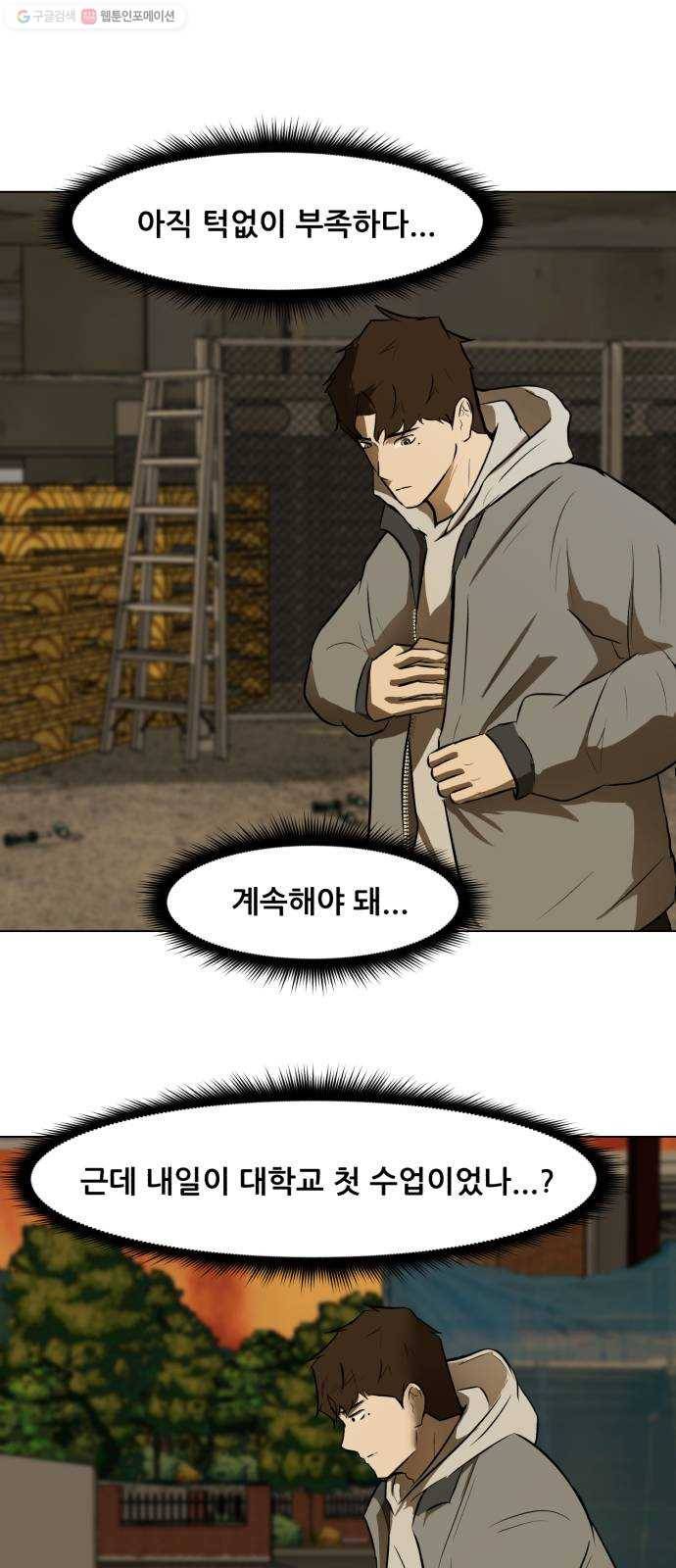 좀비 파이트 1화 - 버티는 삶 60