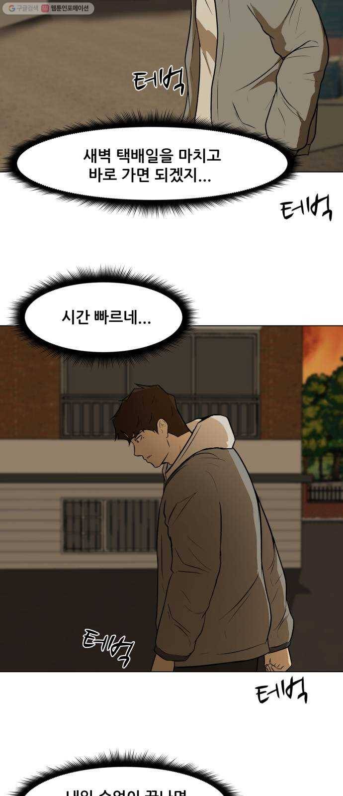 좀비 파이트 1화 - 버티는 삶 61