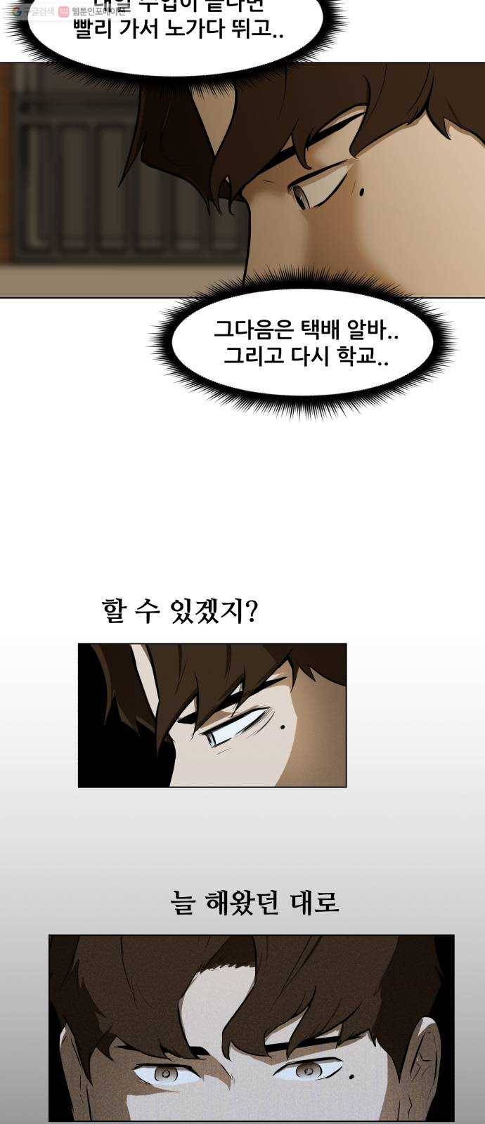 좀비 파이트 1화 - 버티는 삶 62
