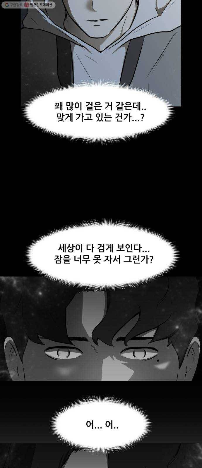 좀비 파이트 1화 - 버티는 삶 66