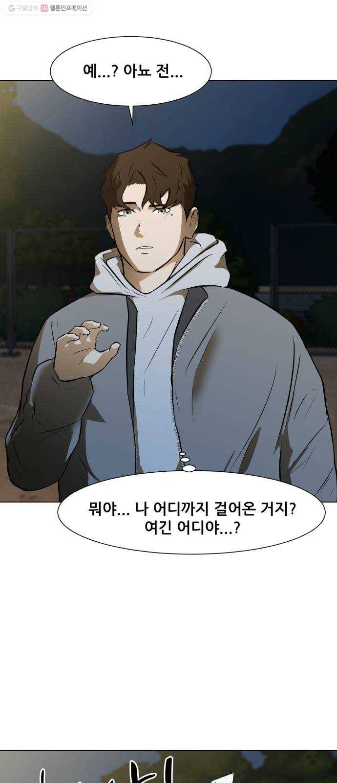 좀비 파이트 1화 - 버티는 삶 71