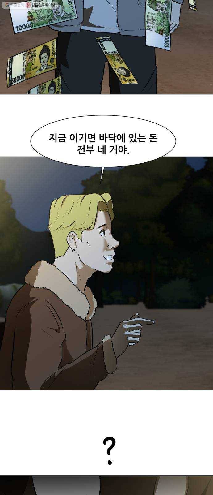 좀비 파이트 1화 - 버티는 삶 73