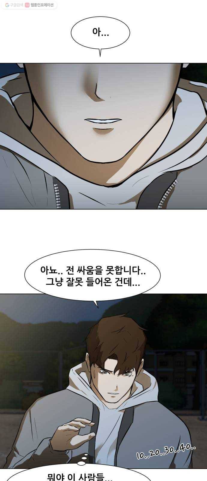 좀비 파이트 1화 - 버티는 삶 75
