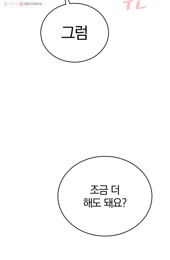 늑대가 우는 약국 51화 2