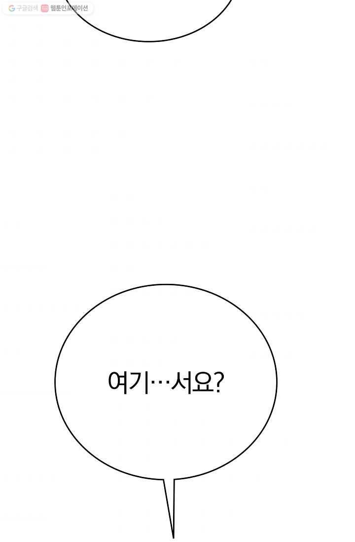 늑대가 우는 약국 51화 4
