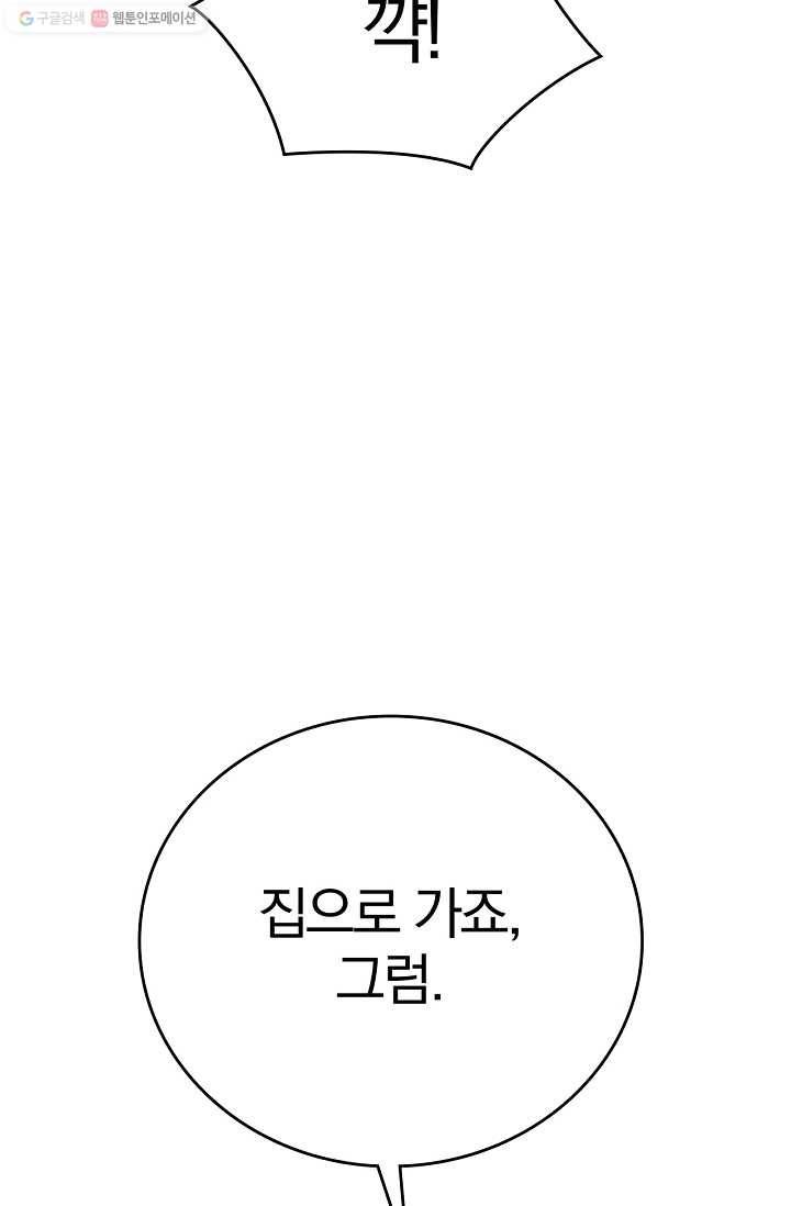 늑대가 우는 약국 51화 9