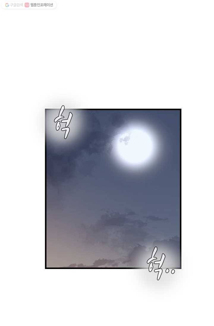 늑대가 우는 약국 51화 15