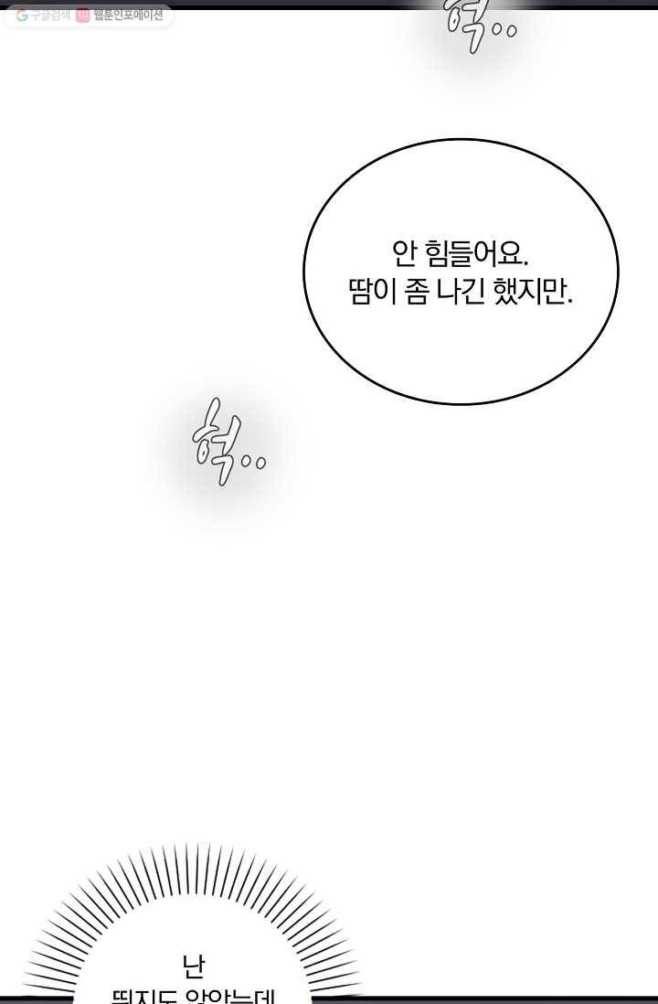 늑대가 우는 약국 51화 17