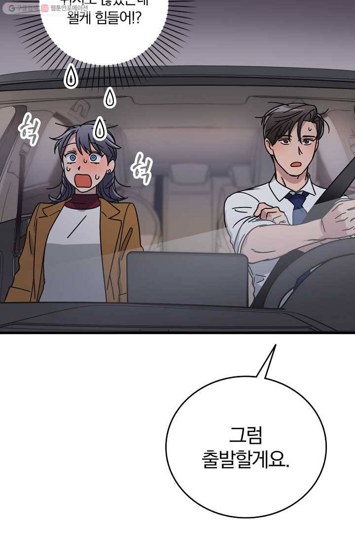 늑대가 우는 약국 51화 18