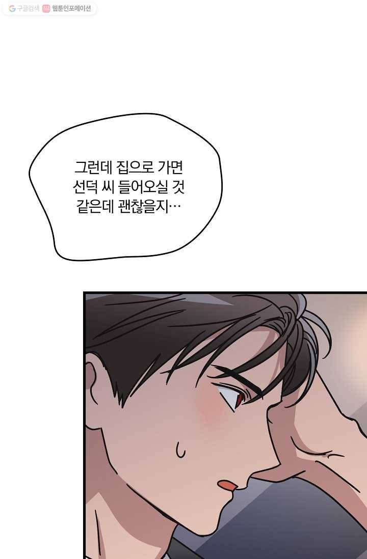 늑대가 우는 약국 51화 19