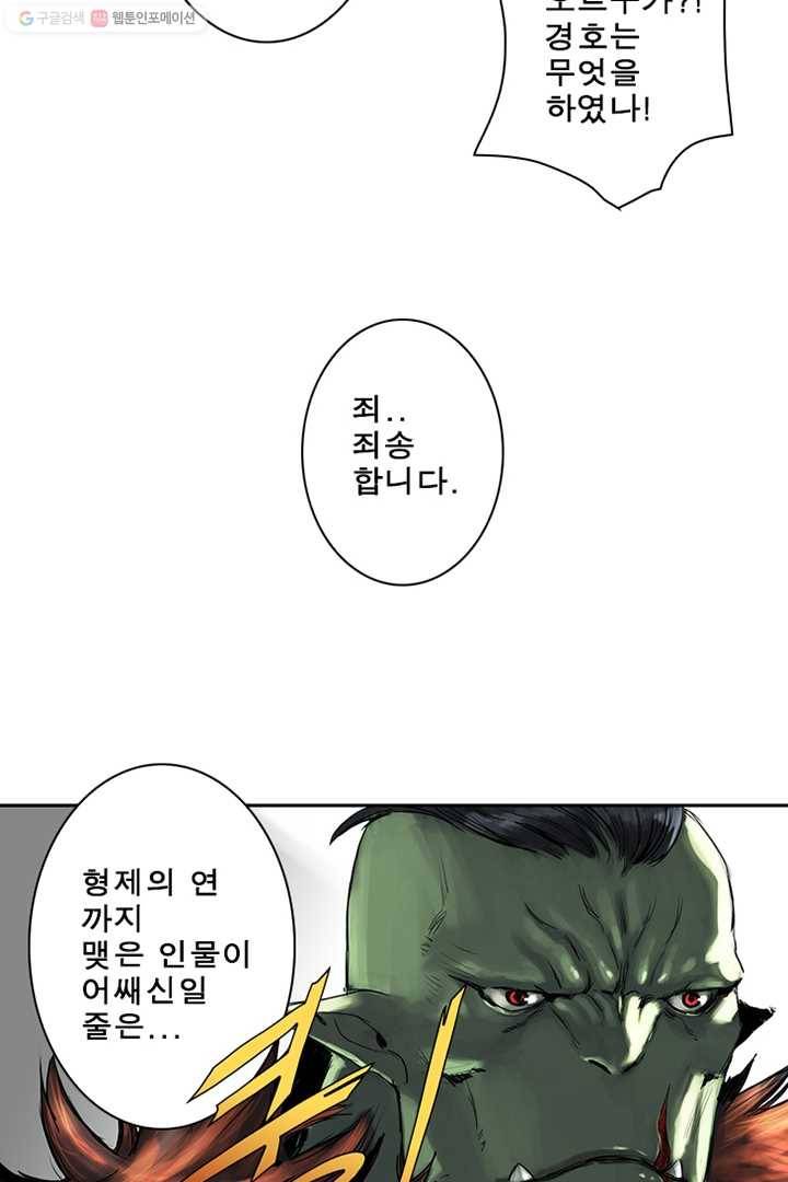 마왕이 고블린이면 문제라도 있냐!! 14화 3