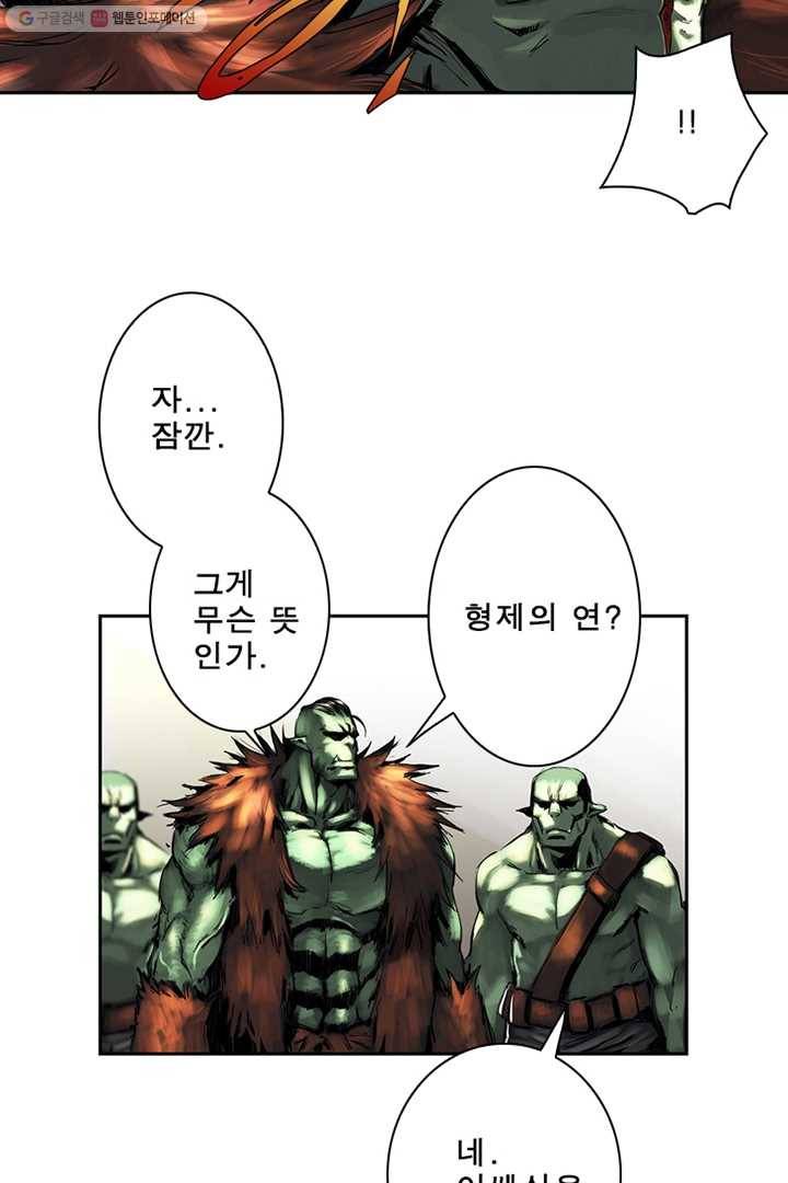 마왕이 고블린이면 문제라도 있냐!! 14화 4