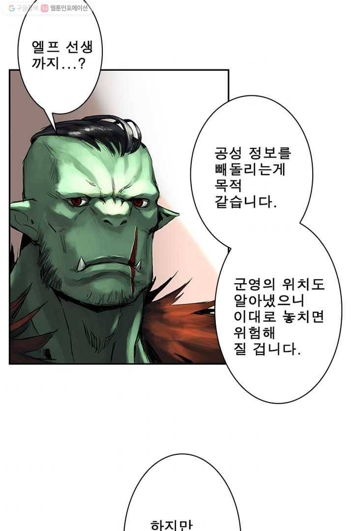 마왕이 고블린이면 문제라도 있냐!! 14화 7