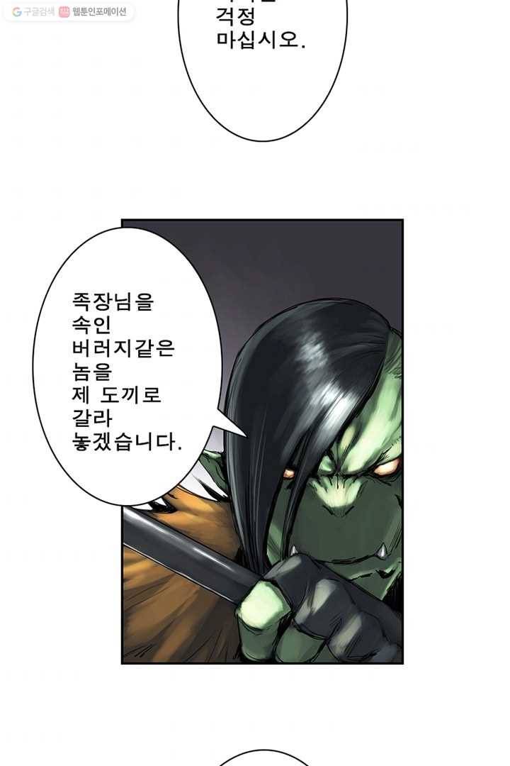 마왕이 고블린이면 문제라도 있냐!! 14화 8