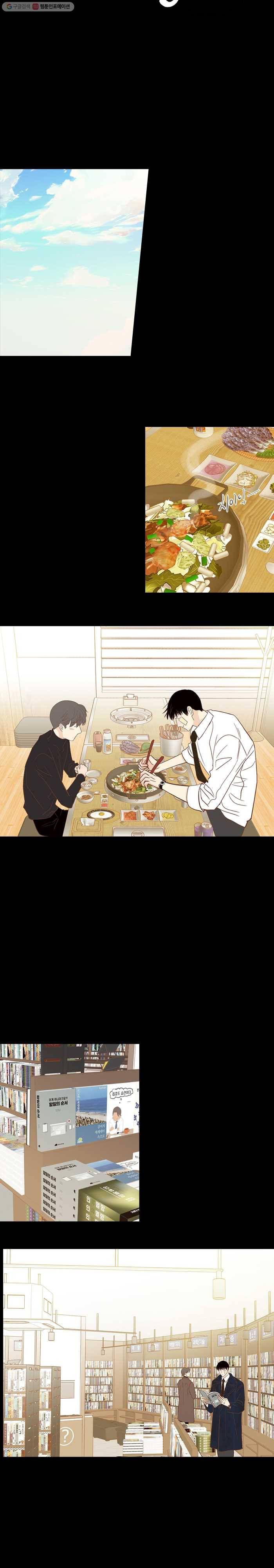 멀리서 보면 푸른 봄 시즌3 113화 2