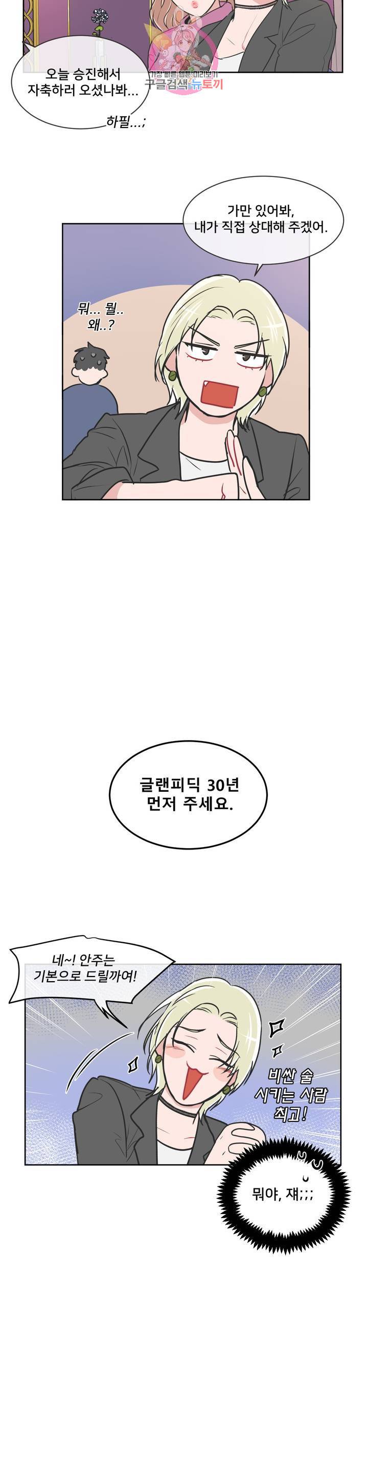 안티피티 56화 최종화 24