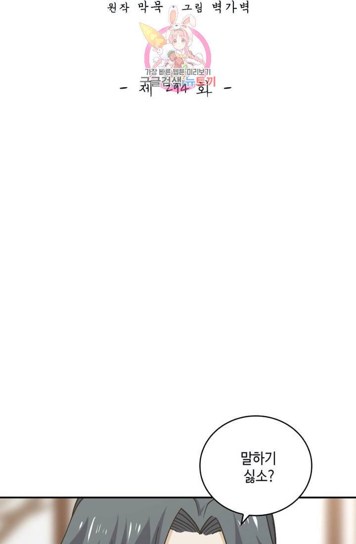 무련전봉 294화 2