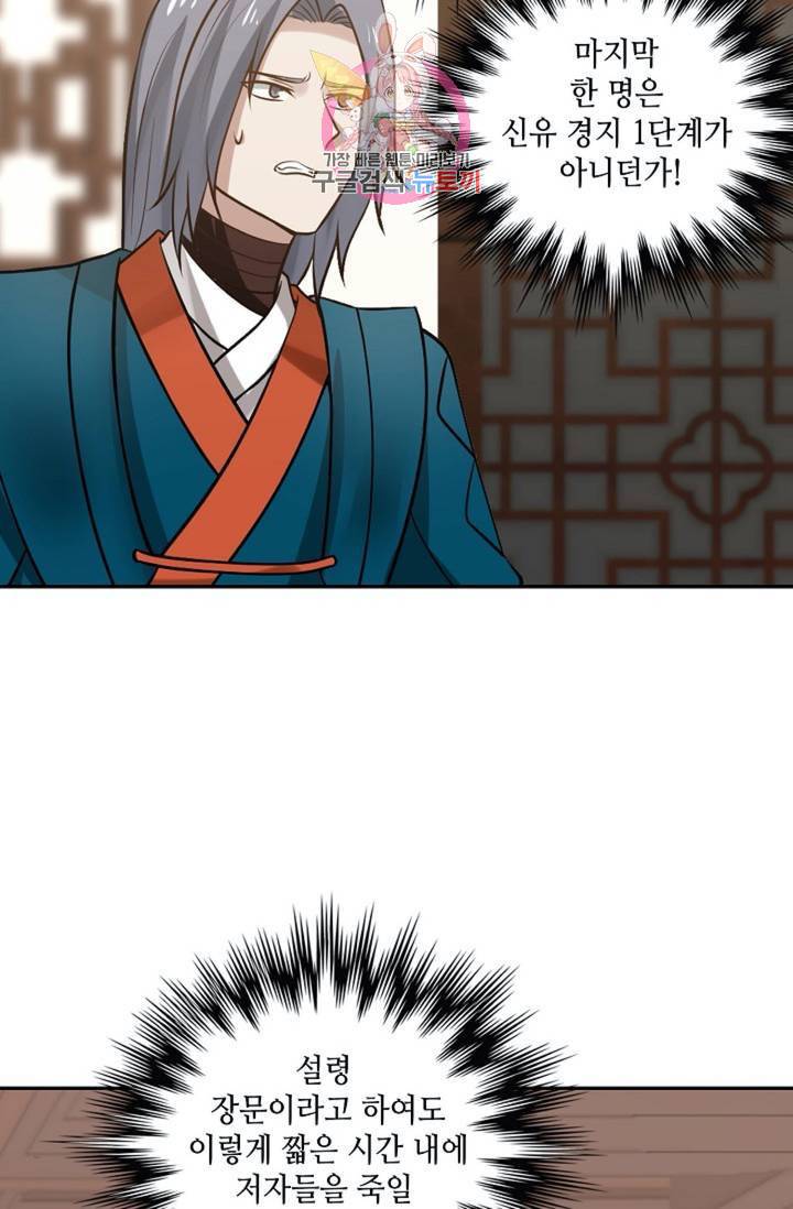 무련전봉 294화 28