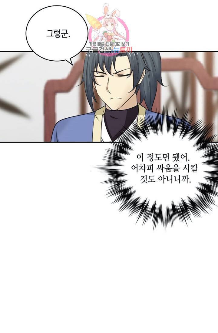 무련전봉 294화 66