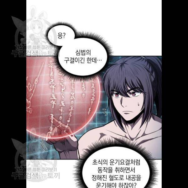 나노마신 47화 6
