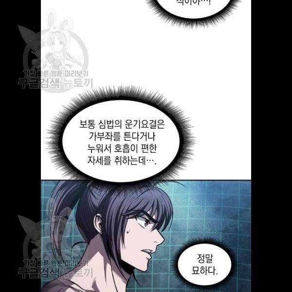 나노마신 47화 9