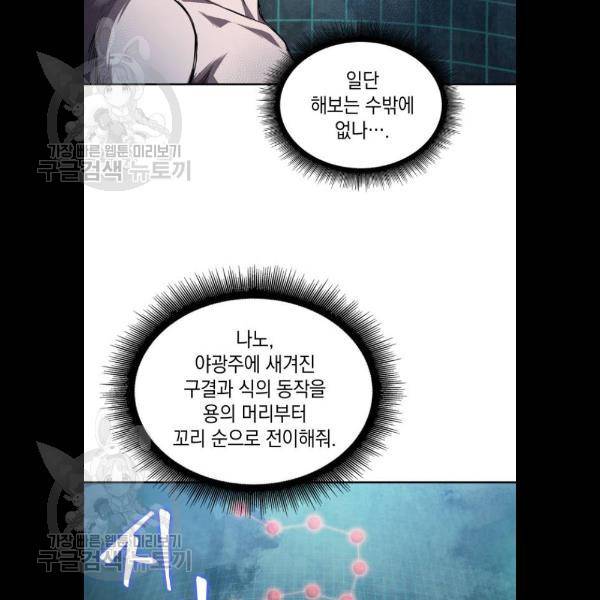 나노마신 47화 10