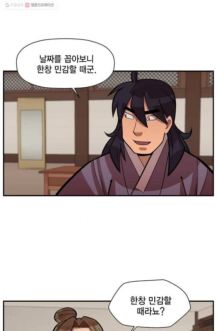 화사 홍천기 16화 1
