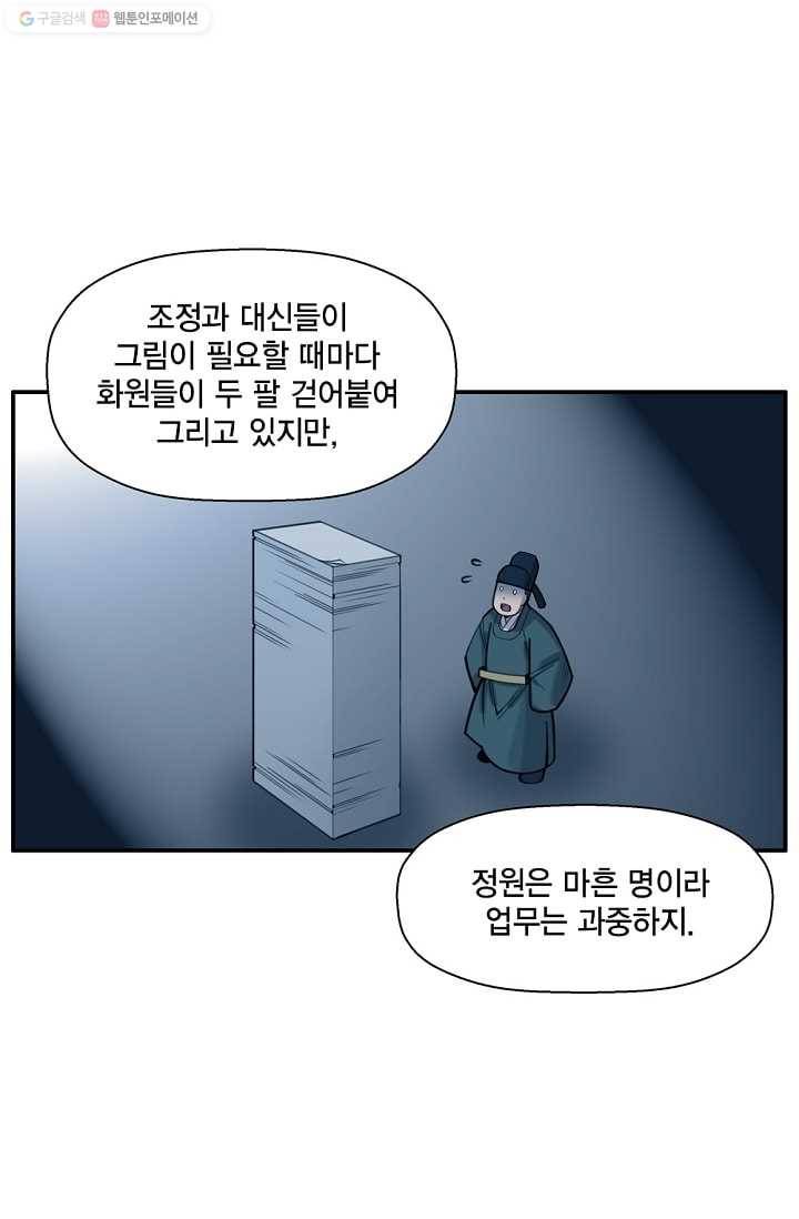 화사 홍천기 16화 3