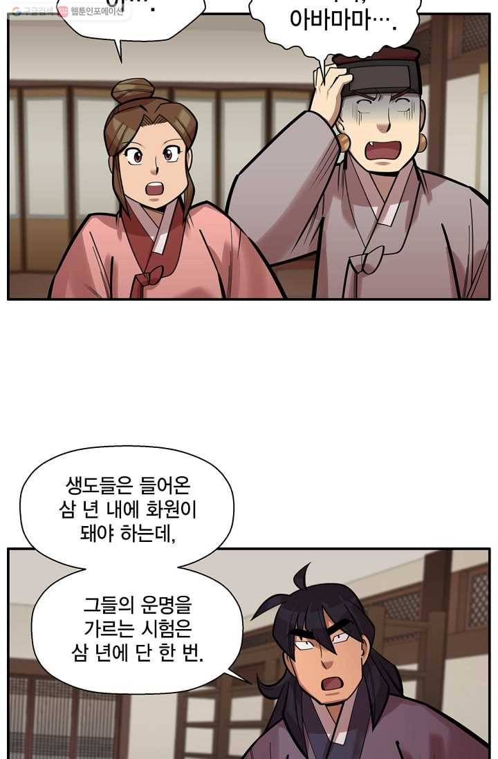 화사 홍천기 16화 8