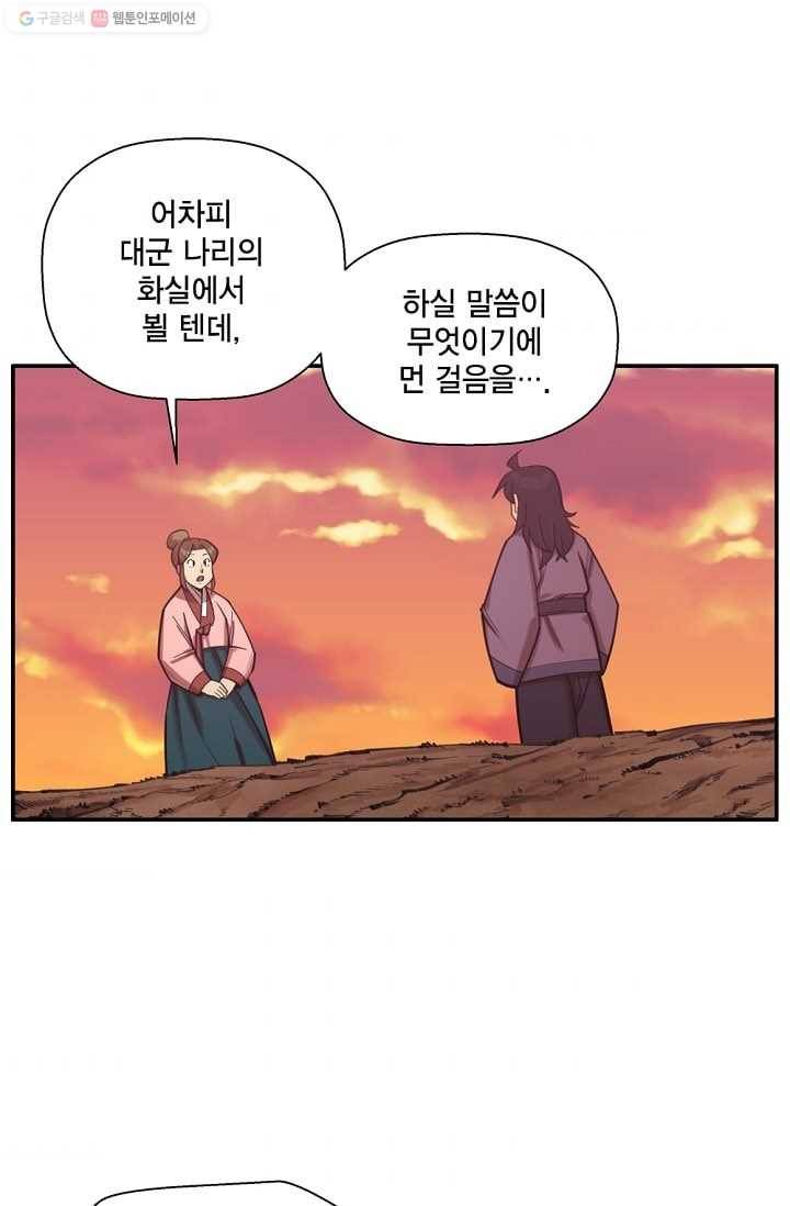 화사 홍천기 26화 1