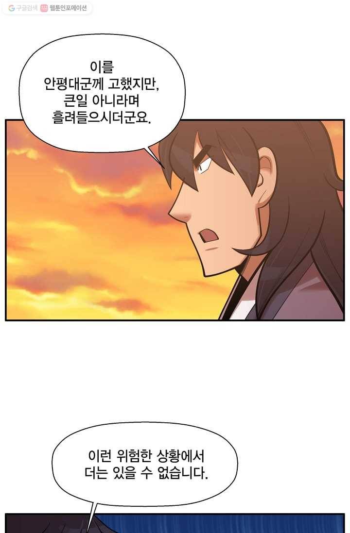 화사 홍천기 26화 5