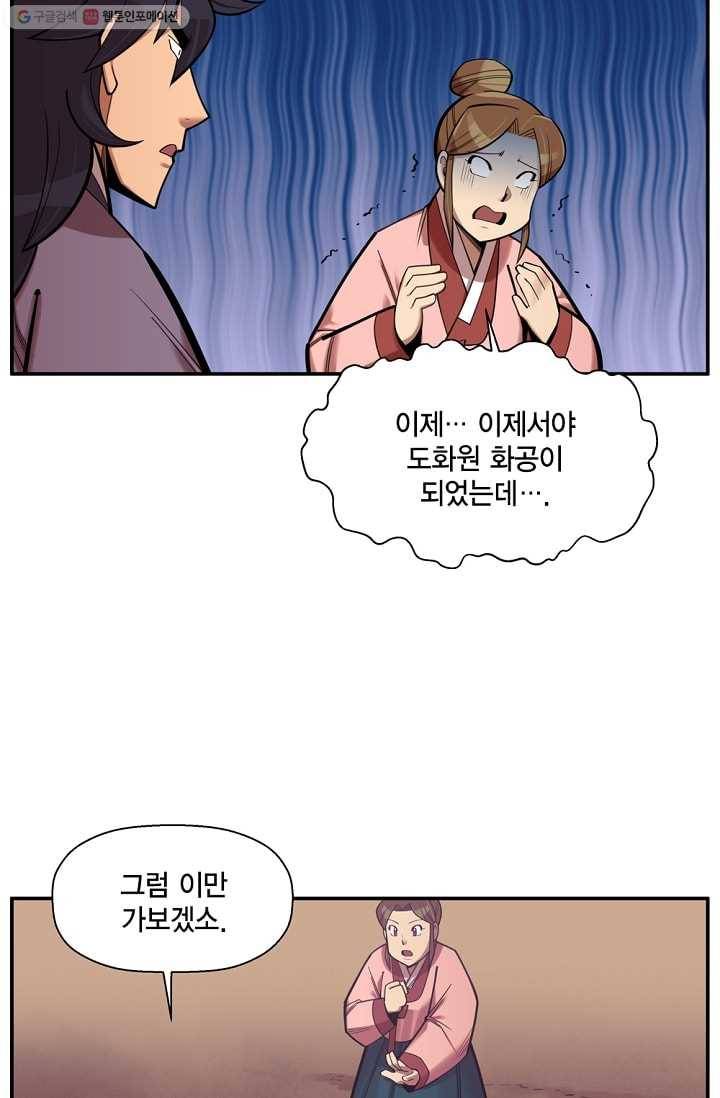 화사 홍천기 26화 6