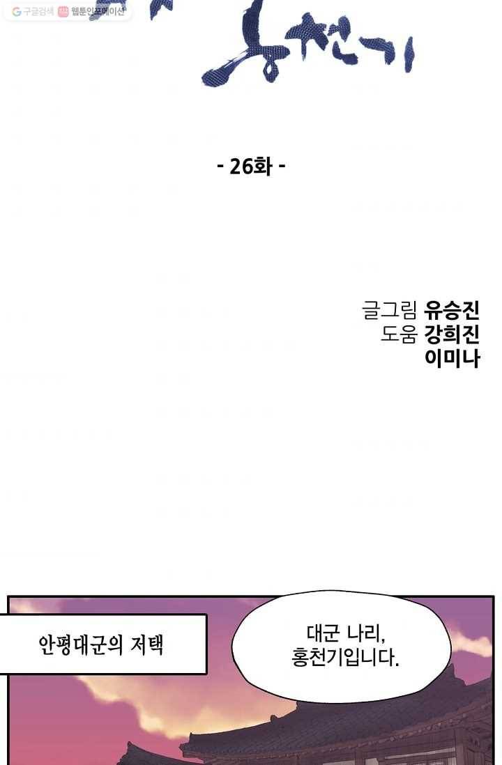 화사 홍천기 26화 10