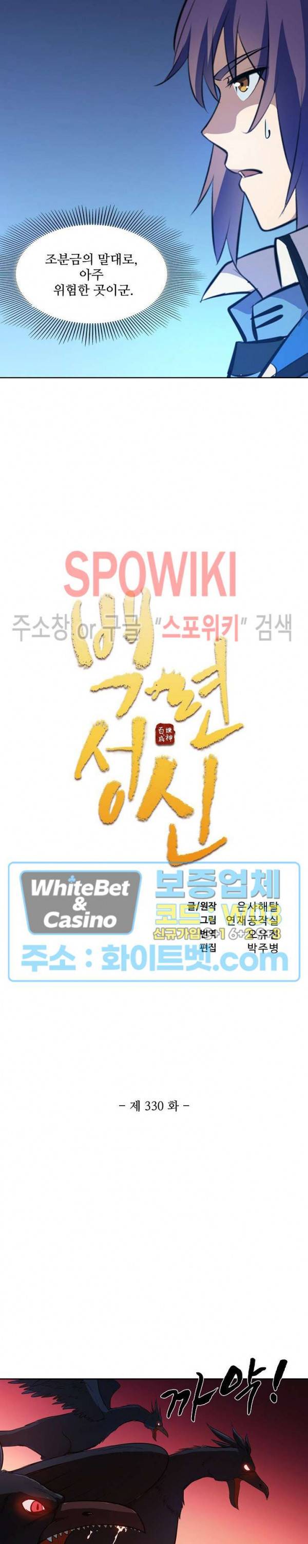백련성신 330화 2