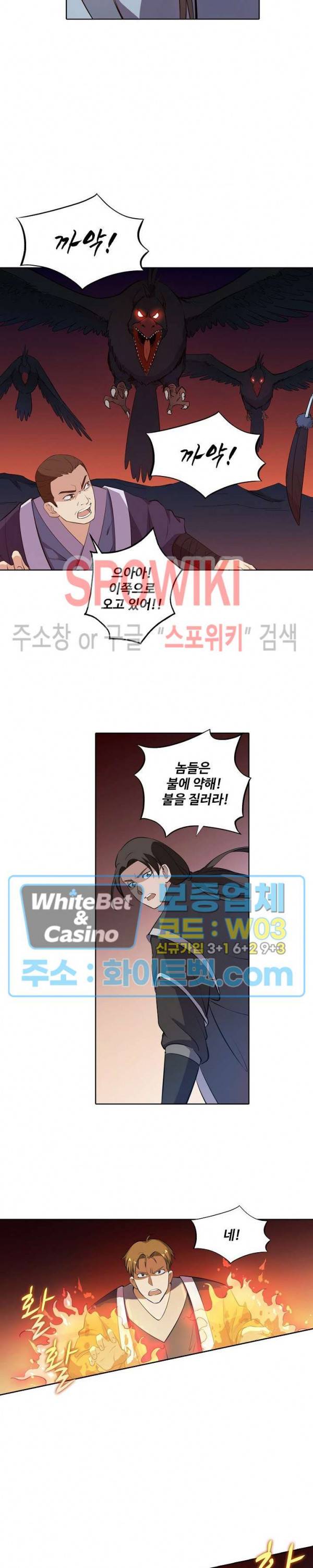 백련성신 330화 4