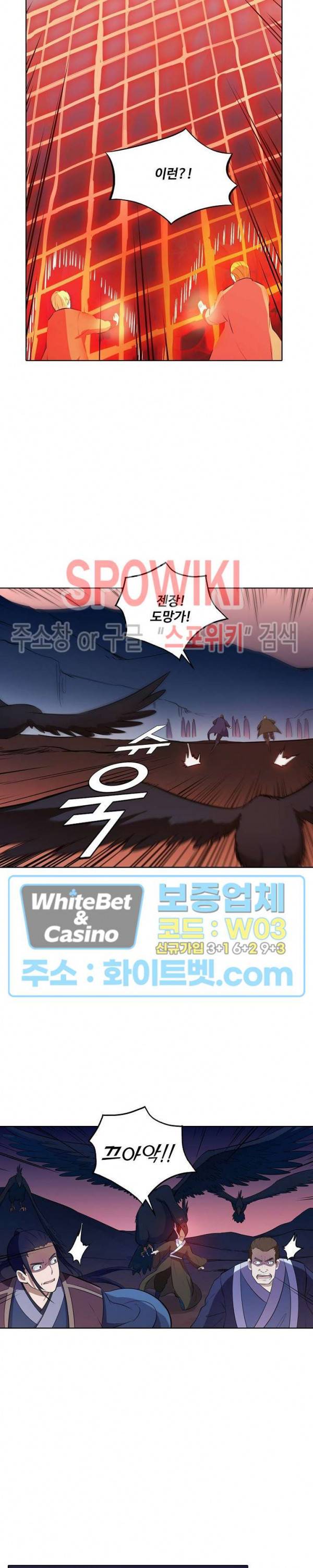 백련성신 330화 6