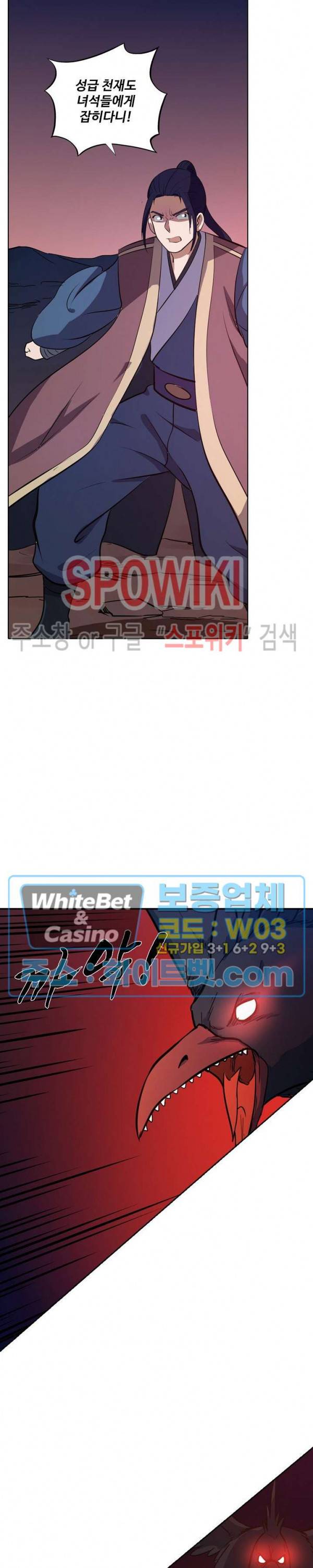 백련성신 330화 7