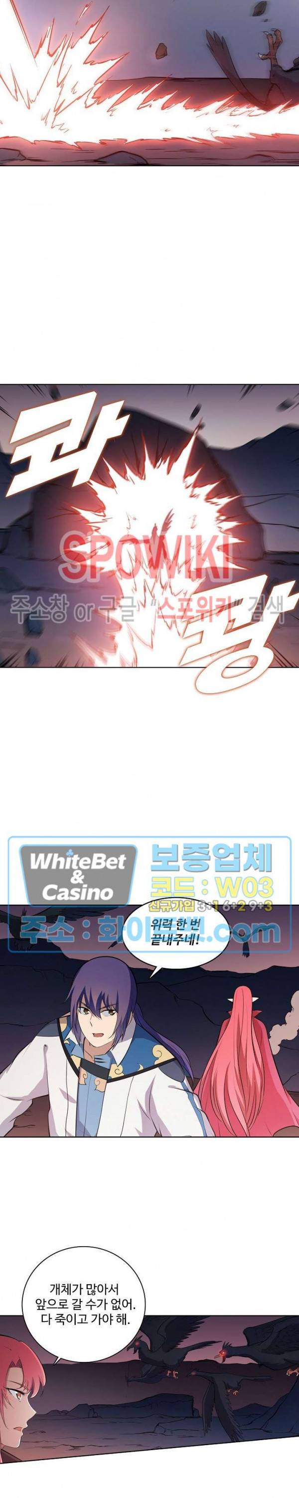 백련성신 330화 12