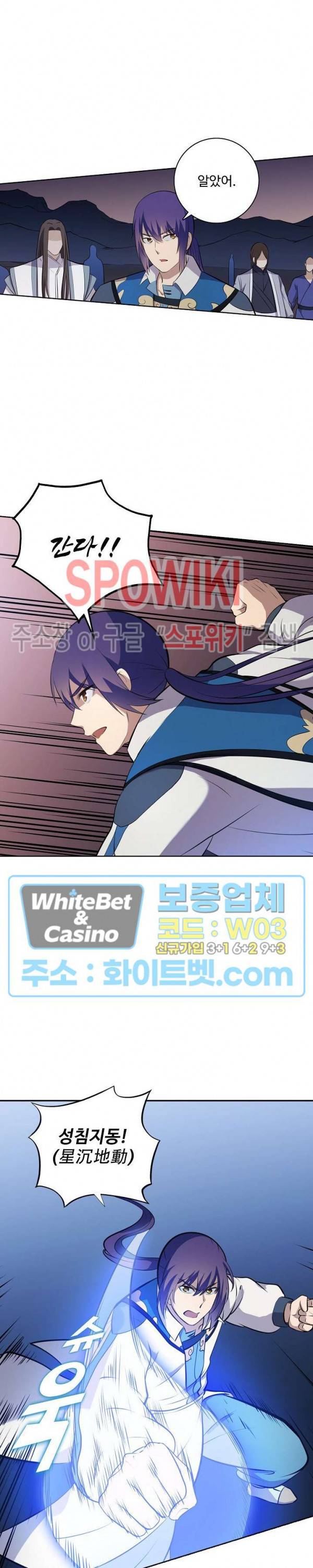 백련성신 330화 13