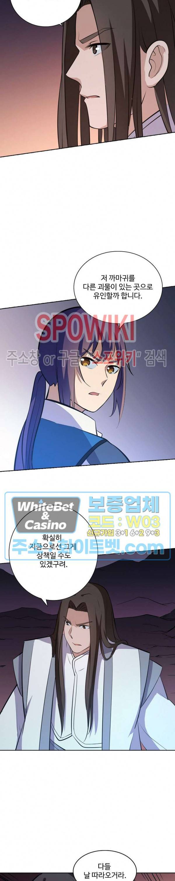 백련성신 330화 16