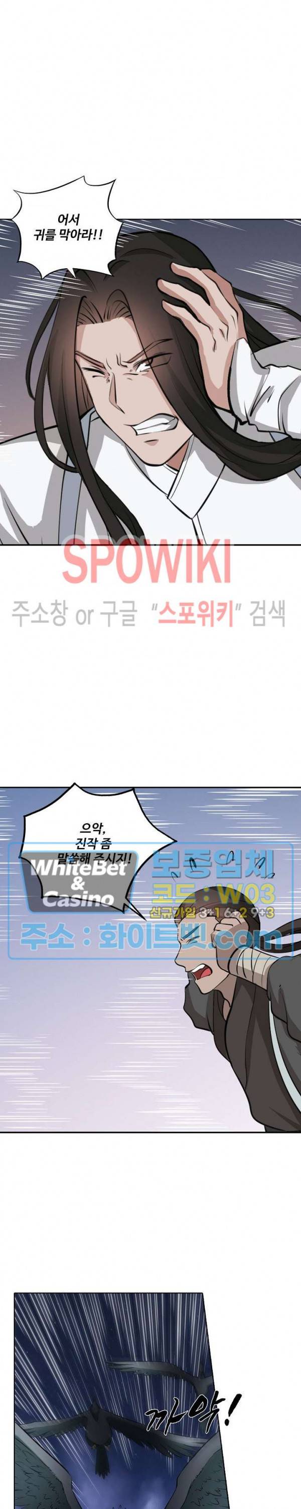 백련성신 330화 22