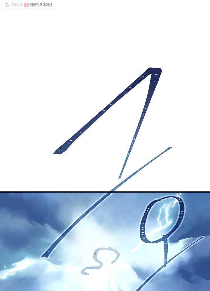 얼어붙은 플레이어의 귀환 23화 1