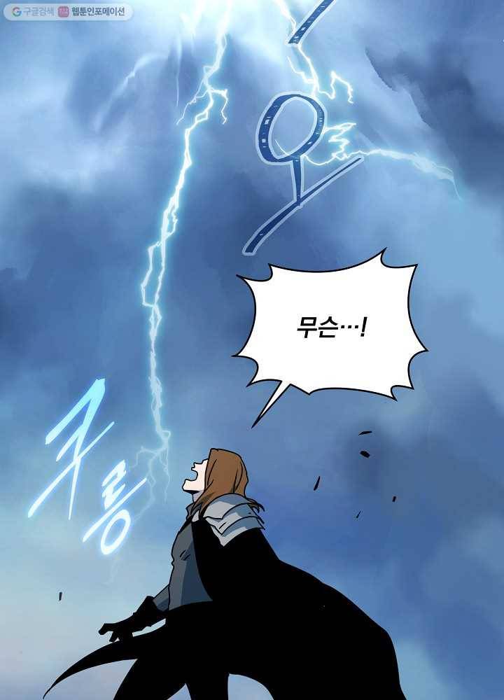 얼어붙은 플레이어의 귀환 23화 2