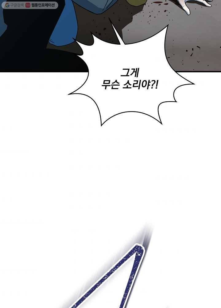 얼어붙은 플레이어의 귀환 23화 7