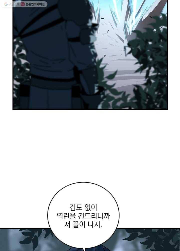 얼어붙은 플레이어의 귀환 23화 11