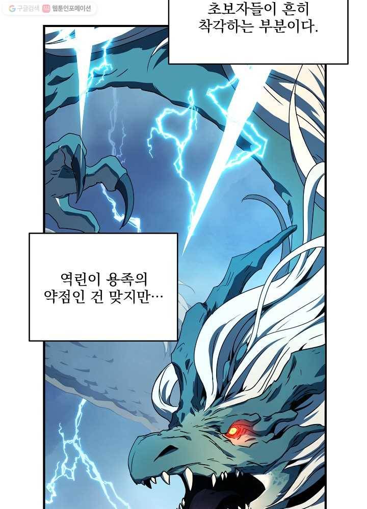 얼어붙은 플레이어의 귀환 23화 13