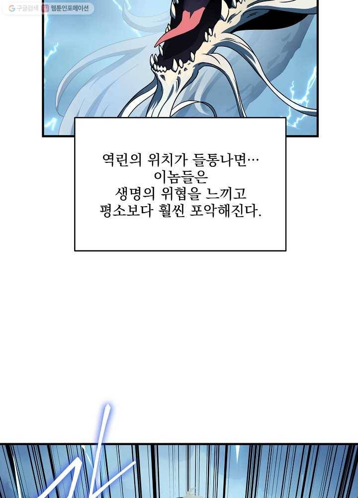 얼어붙은 플레이어의 귀환 23화 14
