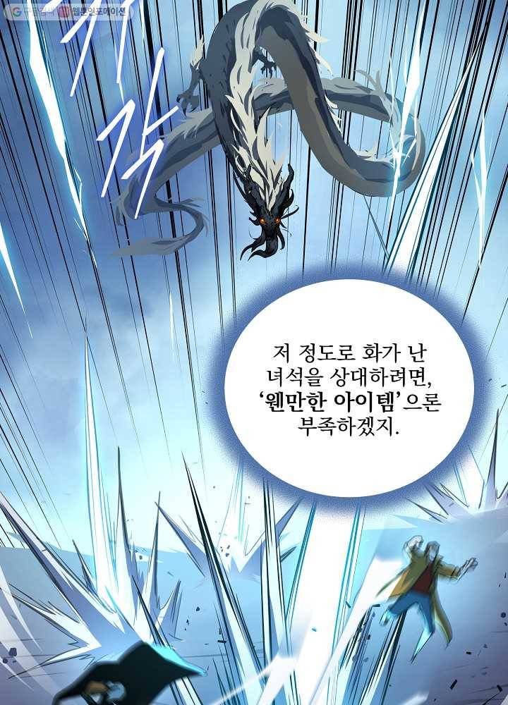 얼어붙은 플레이어의 귀환 23화 15